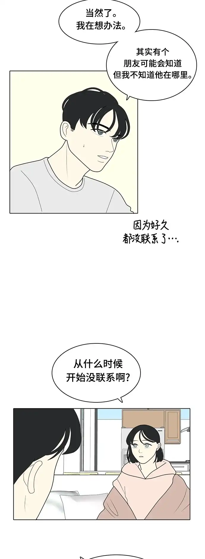 《我的室友是九尾狐》[第13话] 分享幸福会分半,分享不幸会成倍 第19页