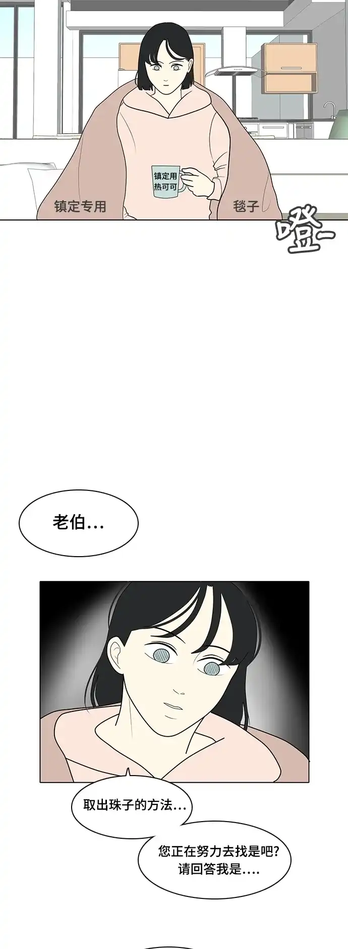 《我的室友是九尾狐》[第13话] 分享幸福会分半,分享不幸会成倍 第18页