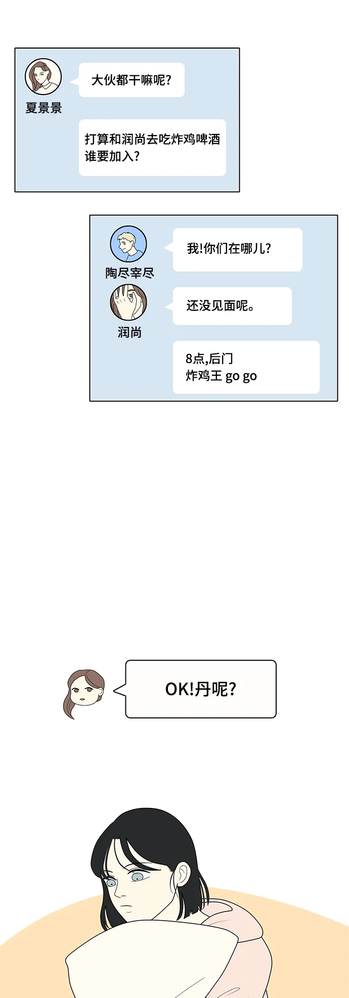 《我的室友是九尾狐》[第13话] 分享幸福会分半,分享不幸会成倍 第2页
