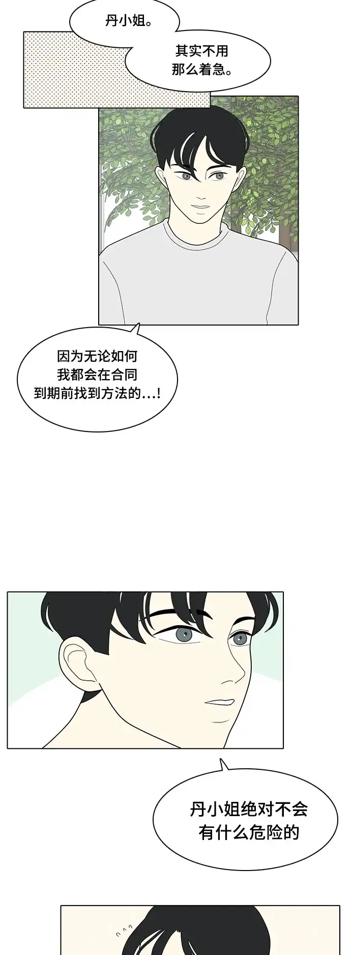 《我的室友是九尾狐》[第13话] 分享幸福会分半,分享不幸会成倍 第23页