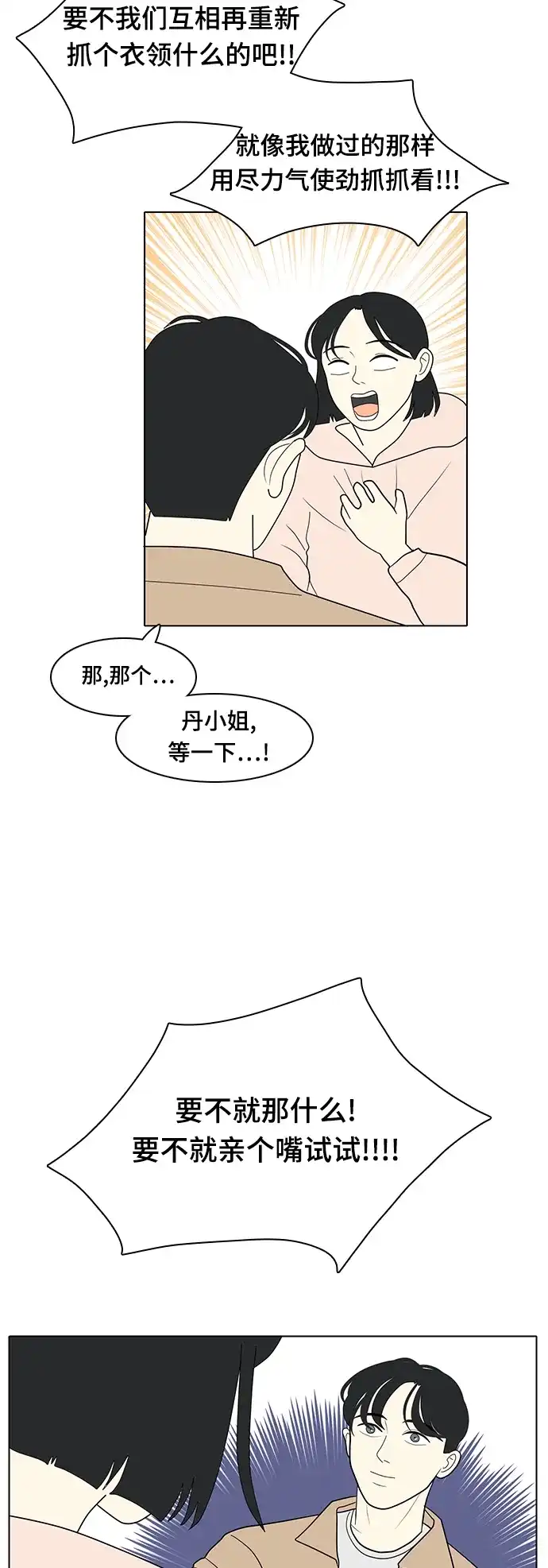 《我的室友是九尾狐》[第13话] 分享幸福会分半,分享不幸会成倍 第12页
