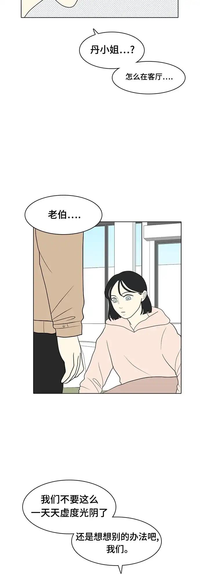 《我的室友是九尾狐》[第13话] 分享幸福会分半,分享不幸会成倍 第10页