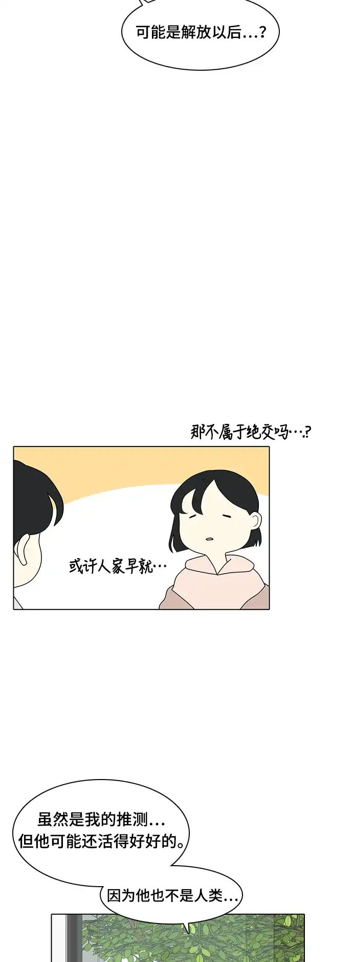 《我的室友是九尾狐》[第13话] 分享幸福会分半,分享不幸会成倍 第20页