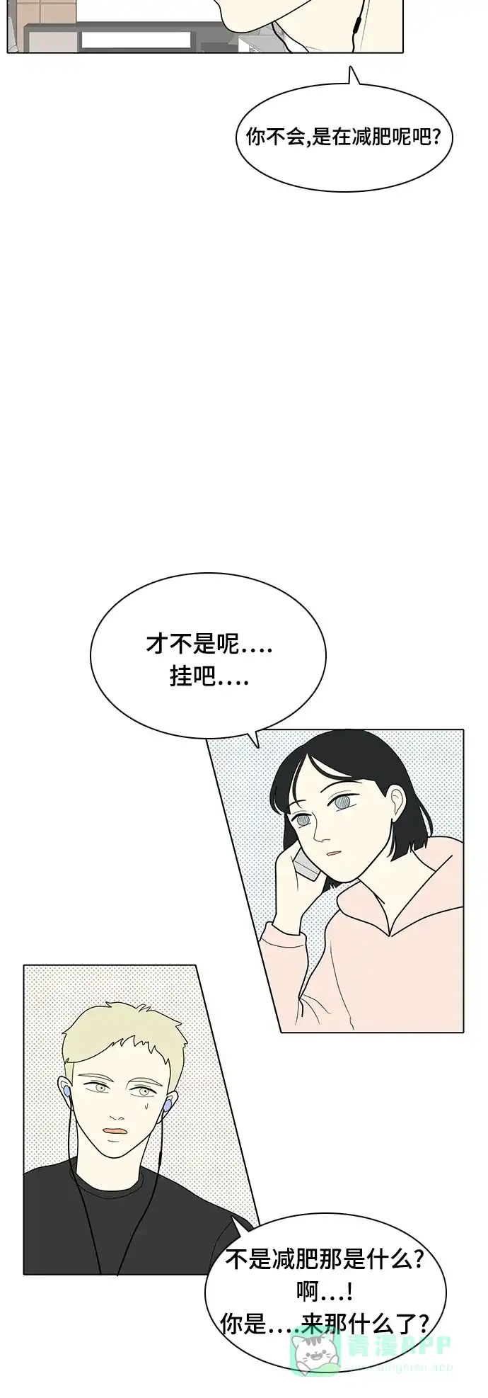 《我的室友是九尾狐》[第13话] 分享幸福会分半,分享不幸会成倍 第6页