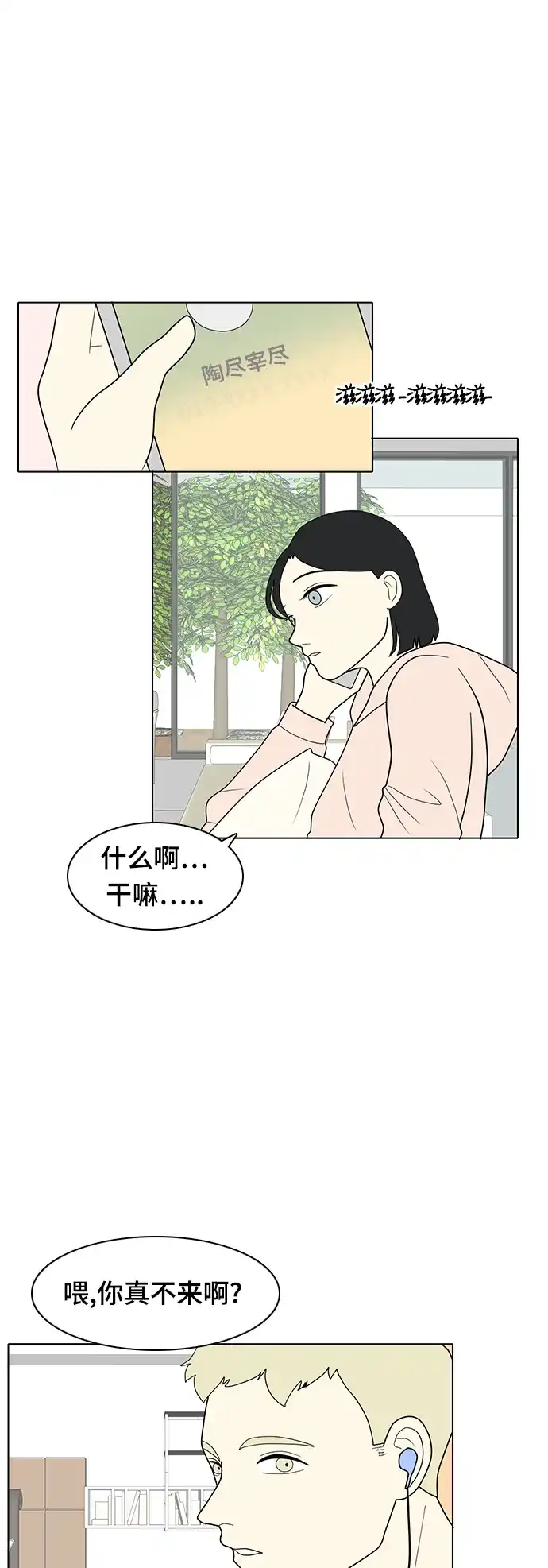 《我的室友是九尾狐》[第13话] 分享幸福会分半,分享不幸会成倍 第5页