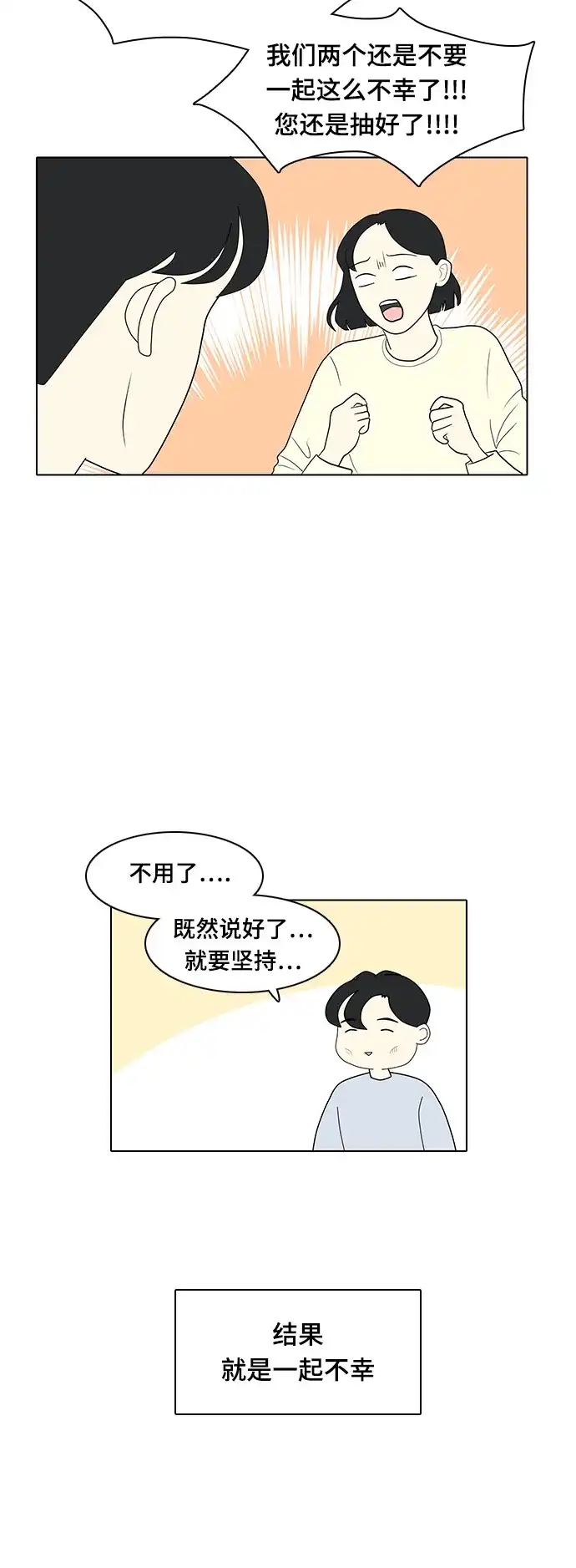 《我的室友是九尾狐》[第13话] 分享幸福会分半,分享不幸会成倍 第27页