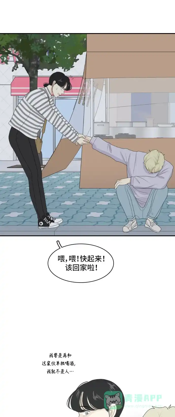 《我的室友是九尾狐》[第139话] 历尽坎坷 第21页
