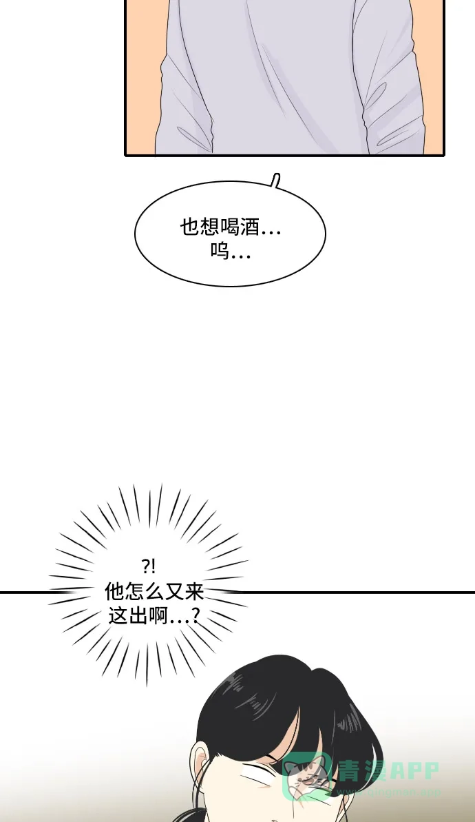《我的室友是九尾狐》[第139话] 历尽坎坷 第12页