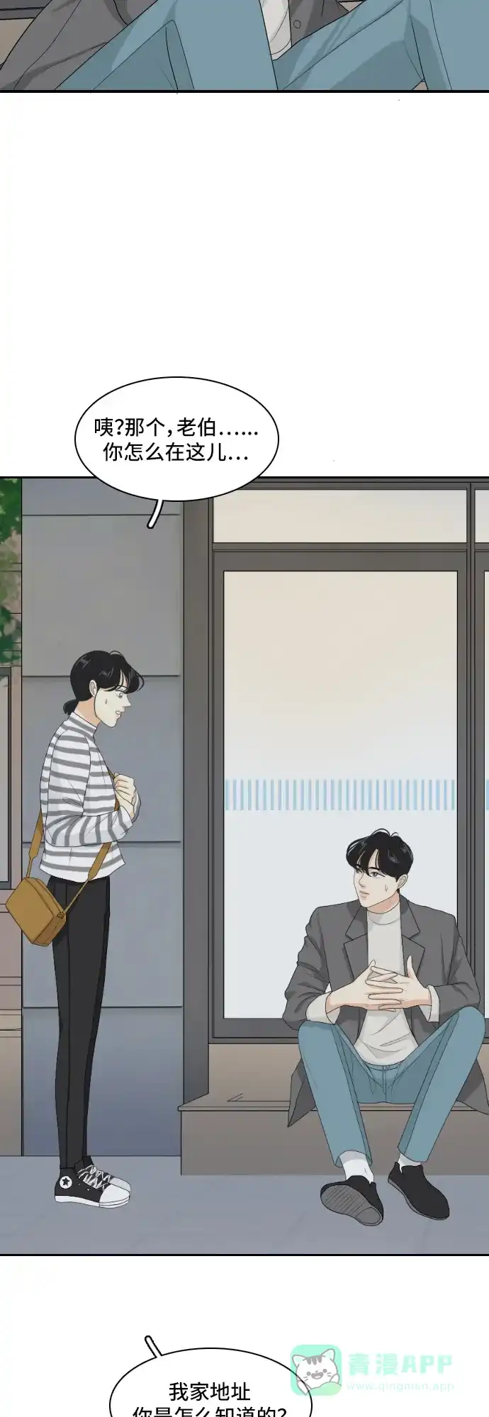 《我的室友是九尾狐》[第139话] 历尽坎坷 第44页