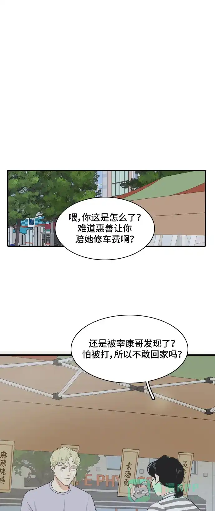 《我的室友是九尾狐》[第139话] 历尽坎坷 第16页