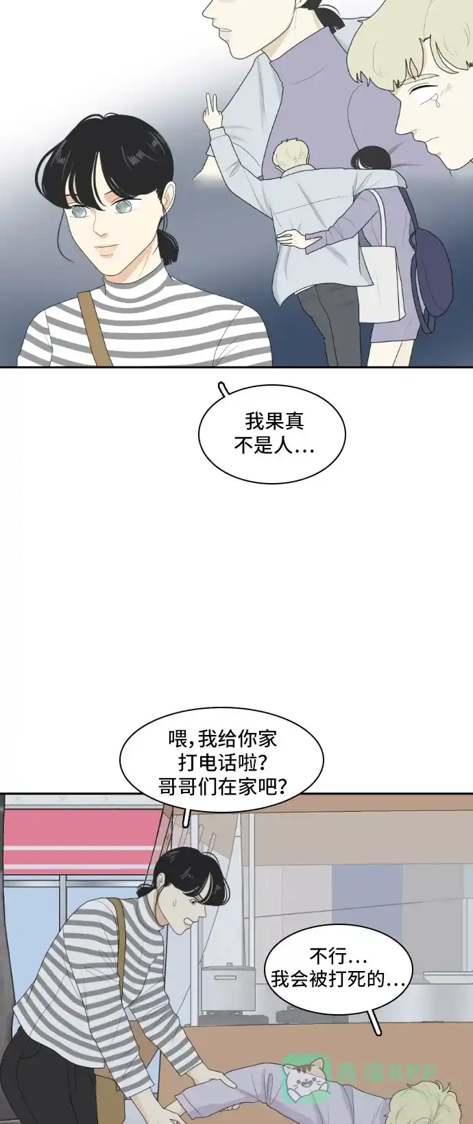 《我的室友是九尾狐》[第139话] 历尽坎坷 第22页