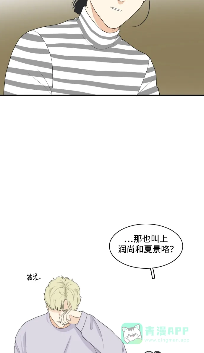 《我的室友是九尾狐》[第139话] 历尽坎坷 第13页