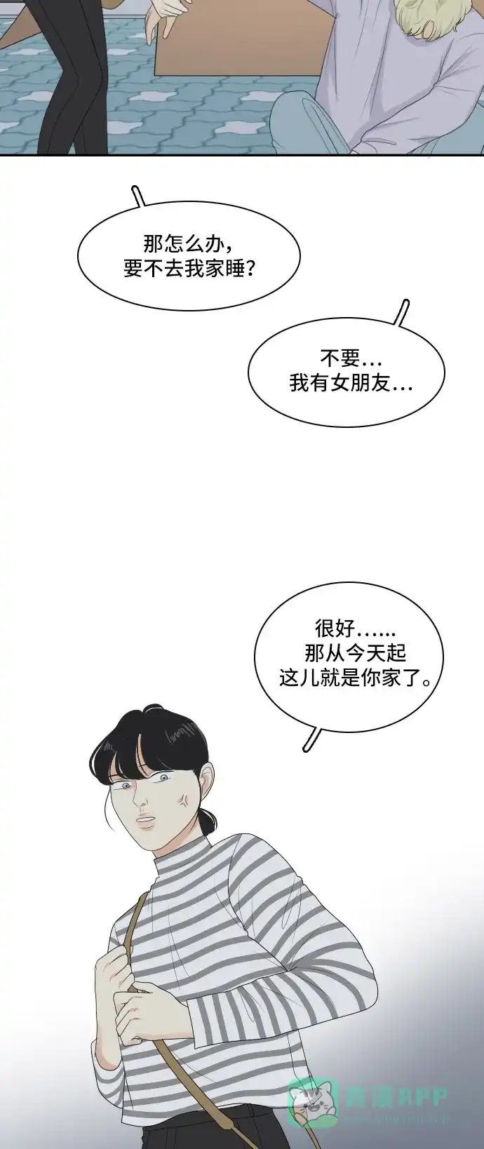 《我的室友是九尾狐》[第139话] 历尽坎坷 第23页
