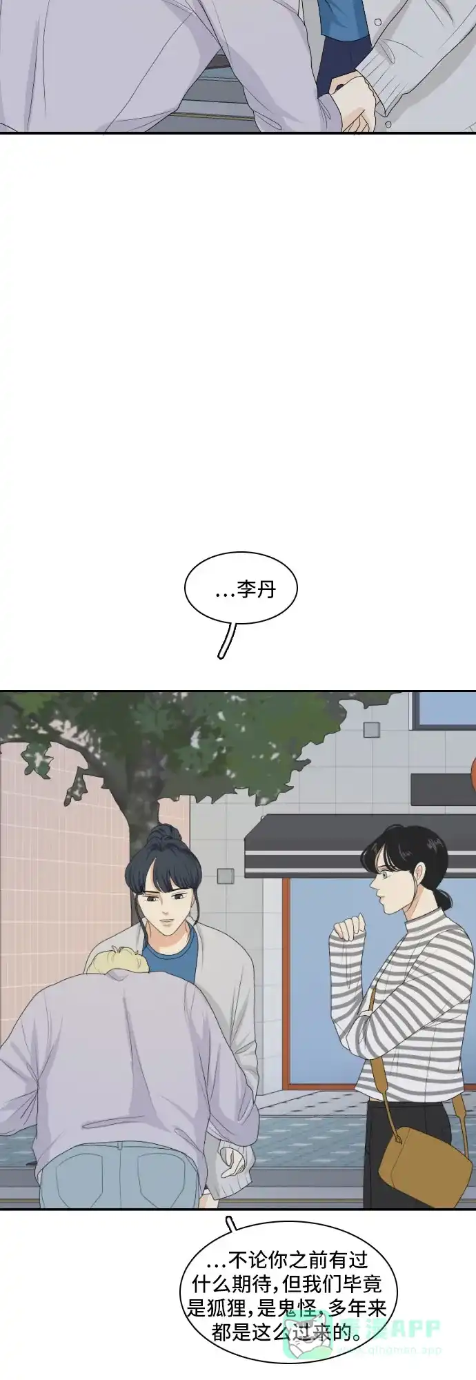 《我的室友是九尾狐》[第139话] 历尽坎坷 第35页