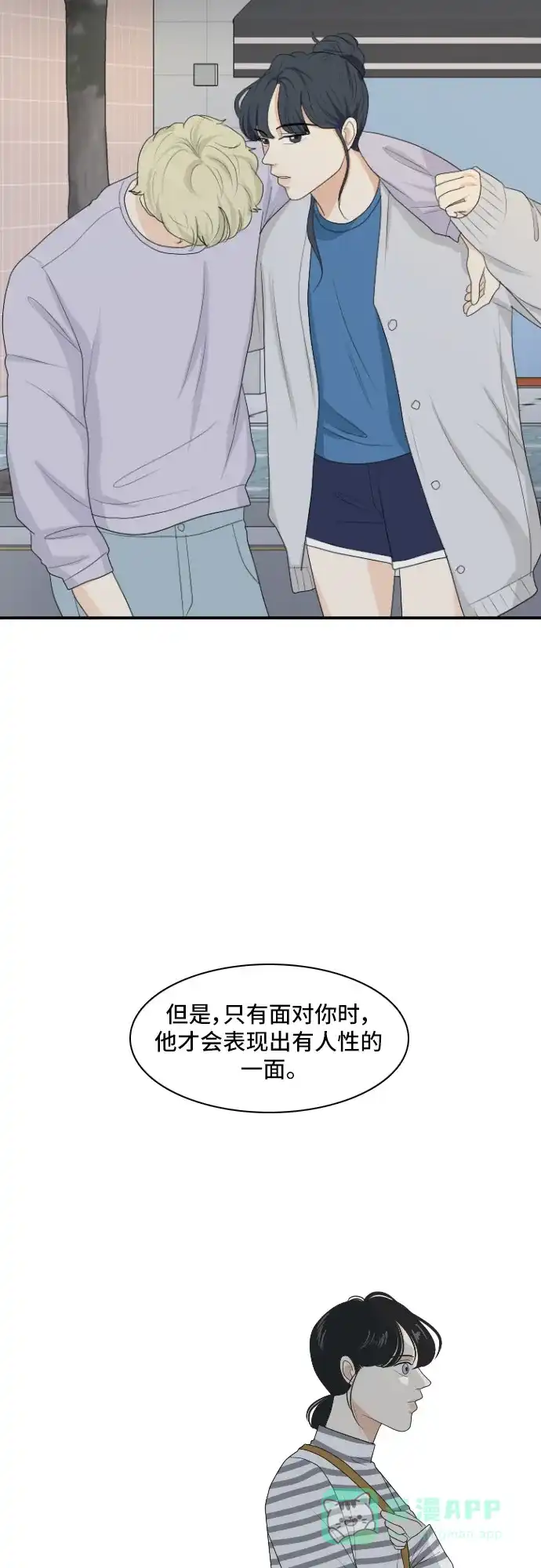 《我的室友是九尾狐》[第139话] 历尽坎坷 第39页