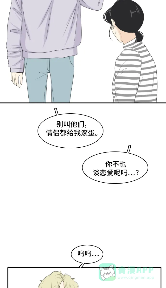 《我的室友是九尾狐》[第139话] 历尽坎坷 第14页
