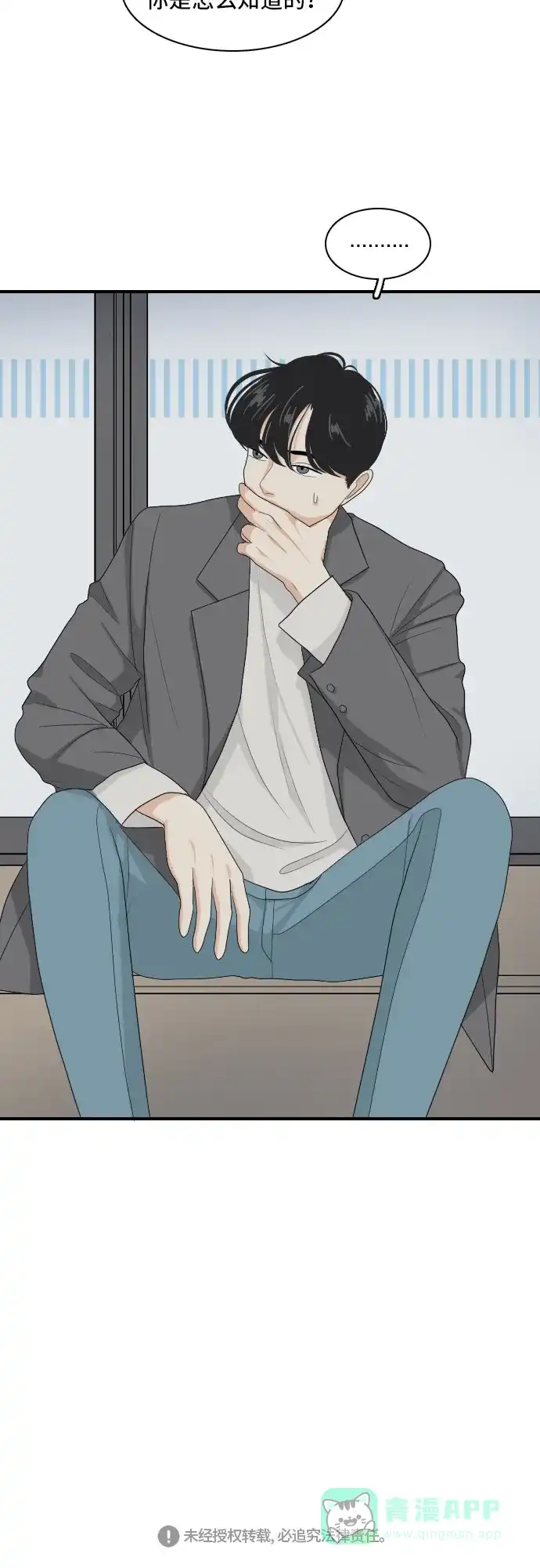 《我的室友是九尾狐》[第139话] 历尽坎坷 第45页