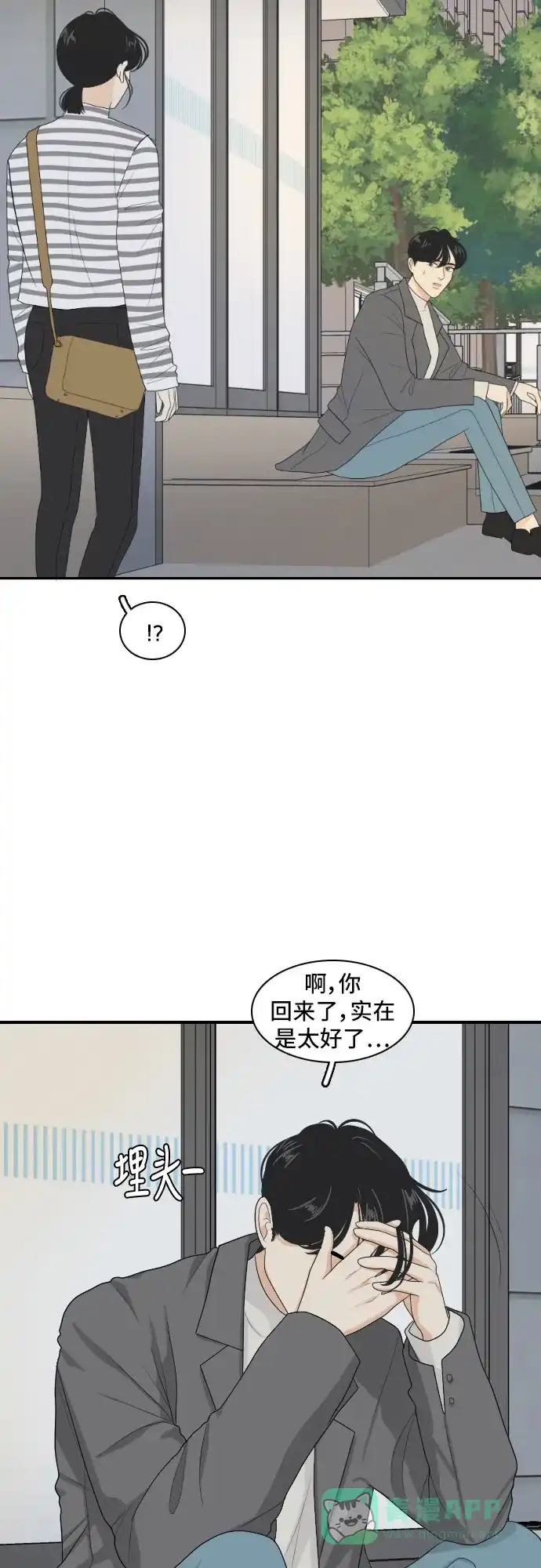《我的室友是九尾狐》[第139话] 历尽坎坷 第43页