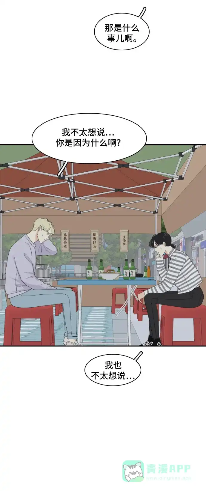 《我的室友是九尾狐》[第139话] 历尽坎坷 第18页