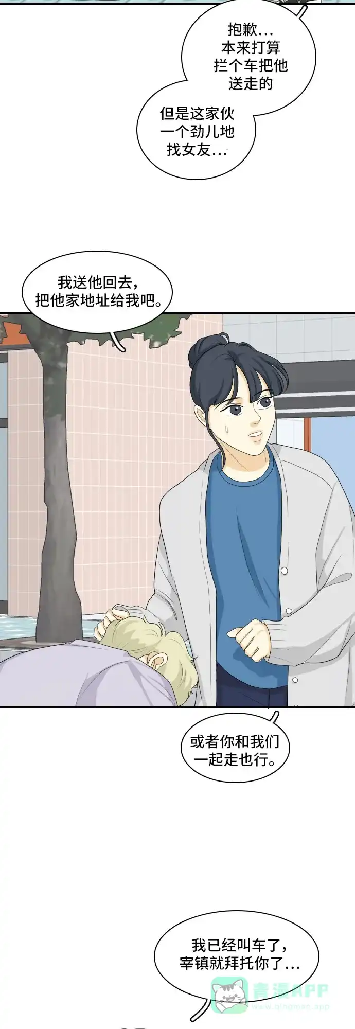 《我的室友是九尾狐》[第139话] 历尽坎坷 第33页