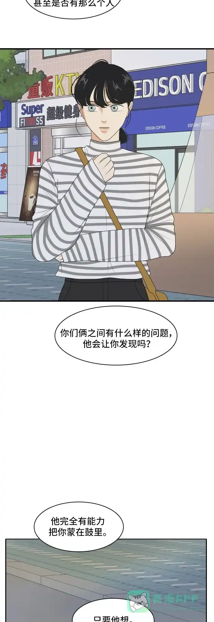 《我的室友是九尾狐》[第139话] 历尽坎坷 第37页