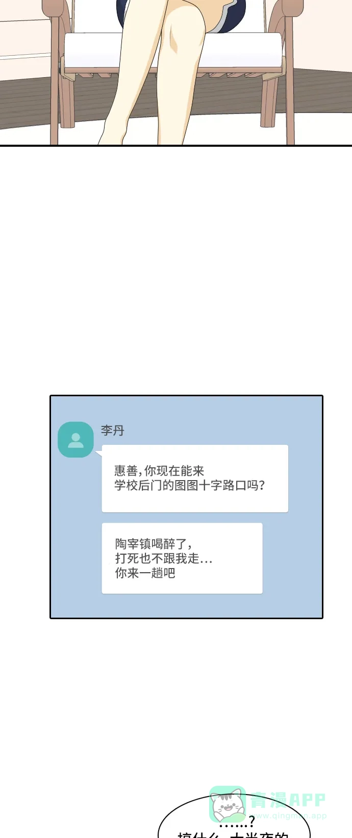《我的室友是九尾狐》[第139话] 历尽坎坷 第27页