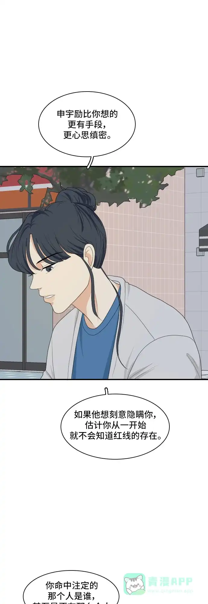 《我的室友是九尾狐》[第139话] 历尽坎坷 第36页