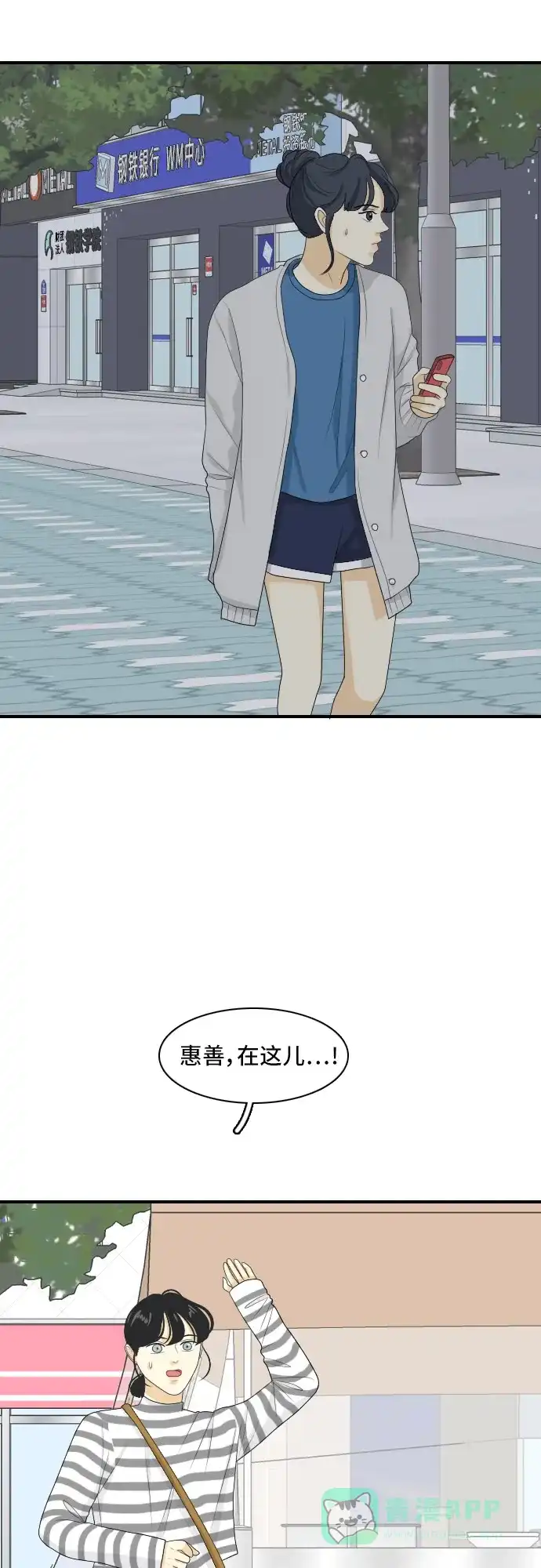 《我的室友是九尾狐》[第139话] 历尽坎坷 第31页