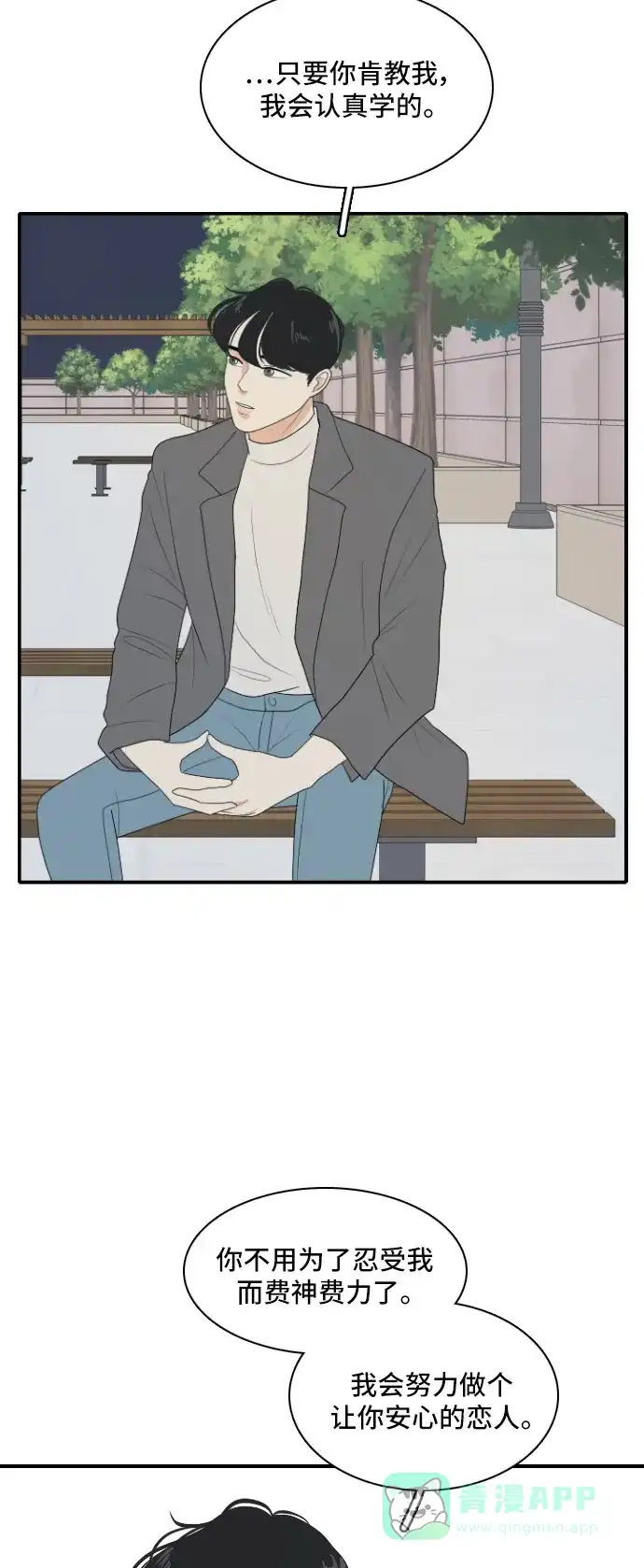 《我的室友是九尾狐》[第140话] 历尽坎坷 2 第30页