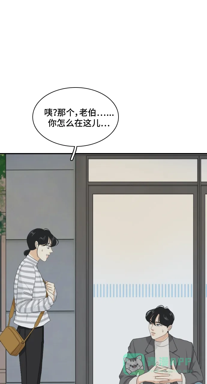 《我的室友是九尾狐》[第140话] 历尽坎坷 2 第1页