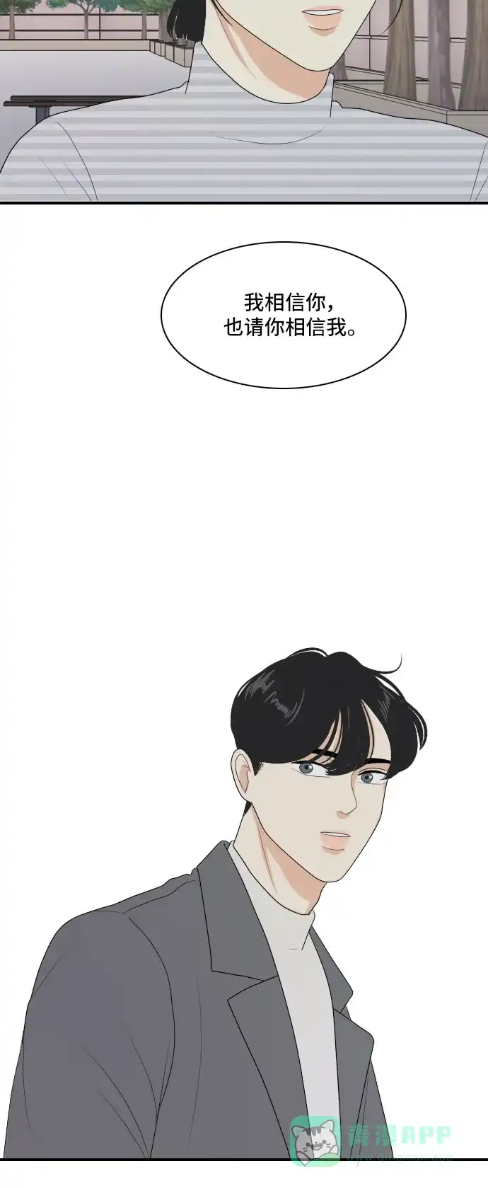 《我的室友是九尾狐》[第140话] 历尽坎坷 2 第37页