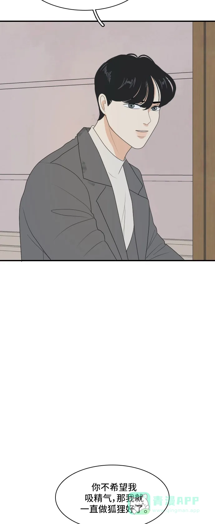 《我的室友是九尾狐》[第140话] 历尽坎坷 2 第27页