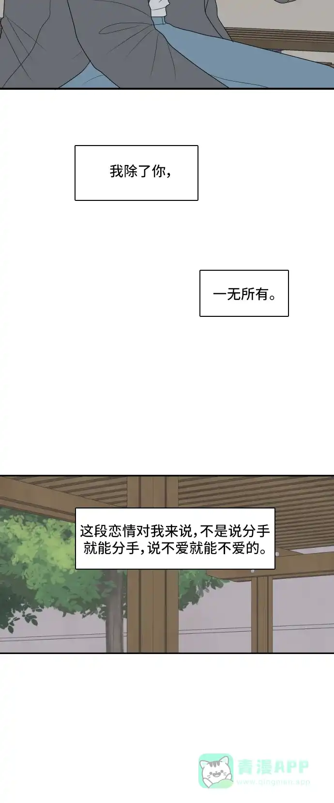 《我的室友是九尾狐》[第140话] 历尽坎坷 2 第24页