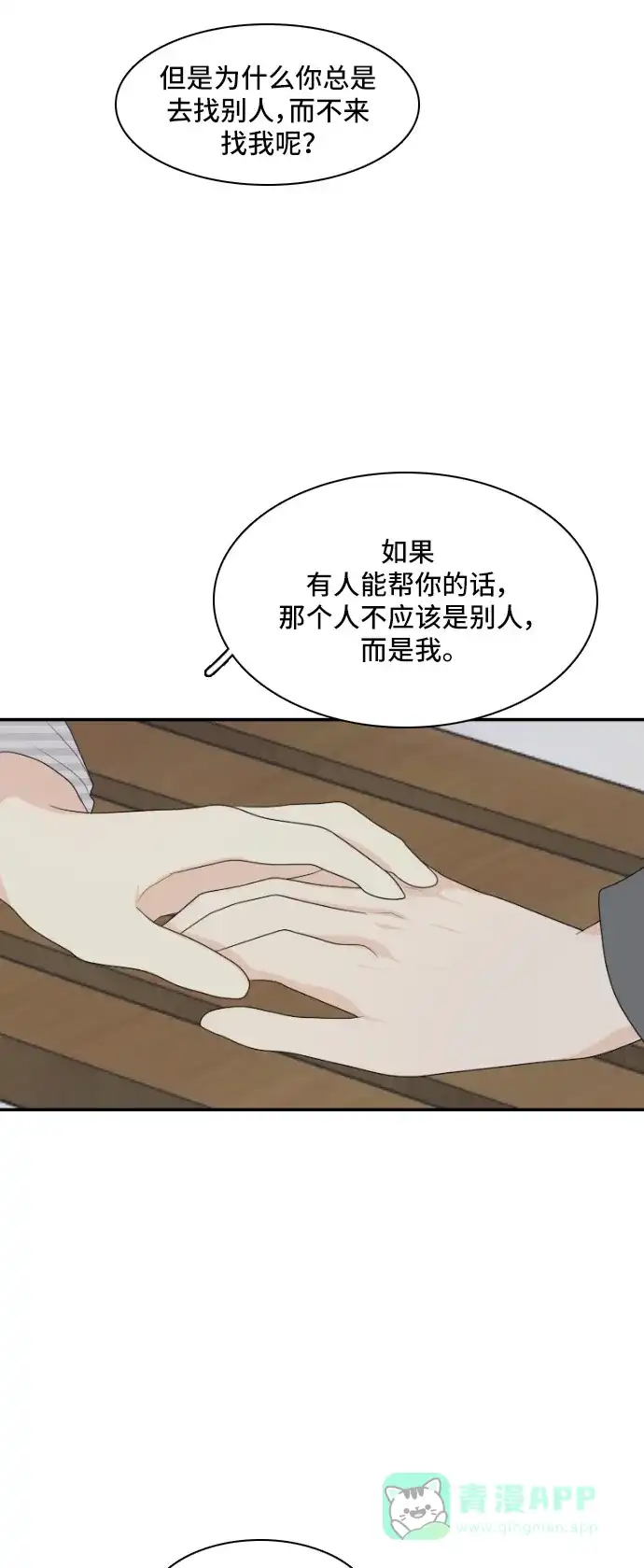 《我的室友是九尾狐》[第140话] 历尽坎坷 2 第38页