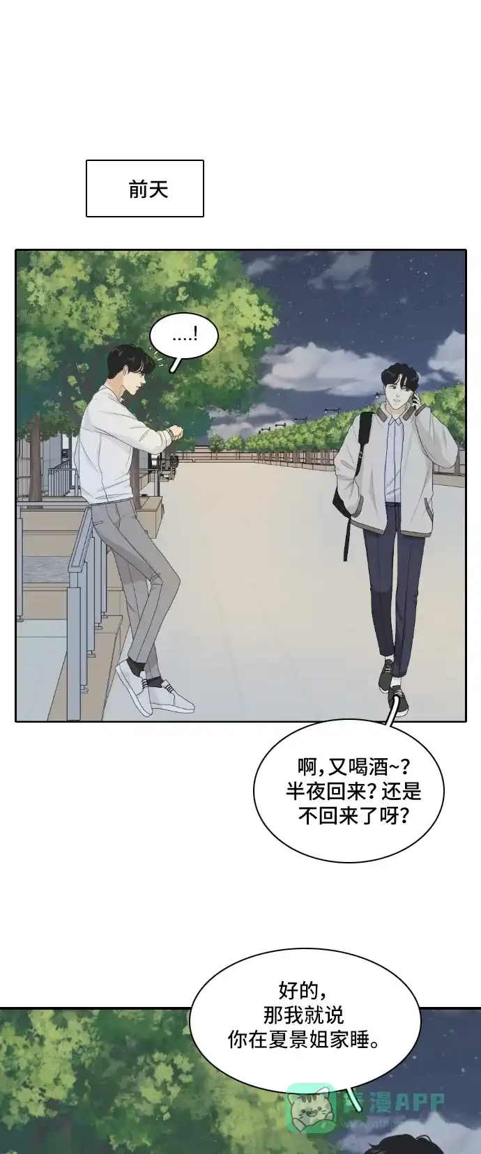 《我的室友是九尾狐》[第140话] 历尽坎坷 2 第14页