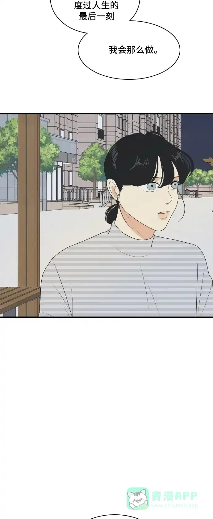 《我的室友是九尾狐》[第140话] 历尽坎坷 2 第29页