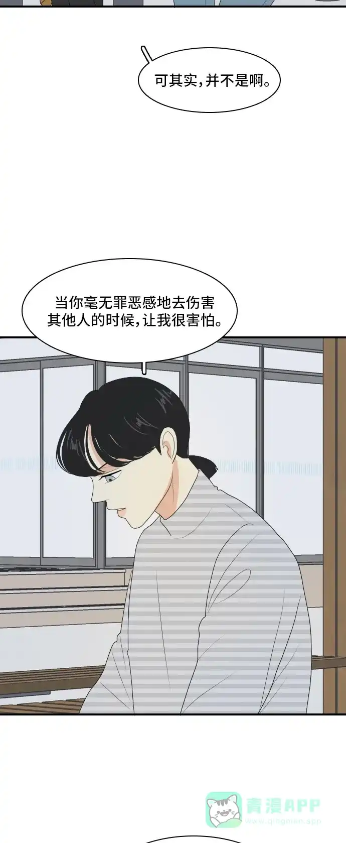 《我的室友是九尾狐》[第140话] 历尽坎坷 2 第34页