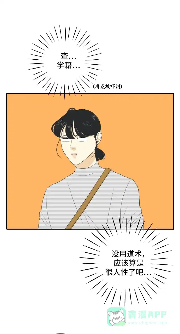 《我的室友是九尾狐》[第140话] 历尽坎坷 2 第5页