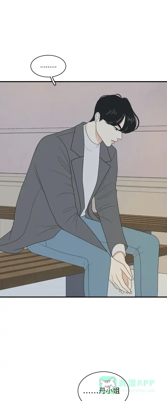 《我的室友是九尾狐》[第140话] 历尽坎坷 2 第20页