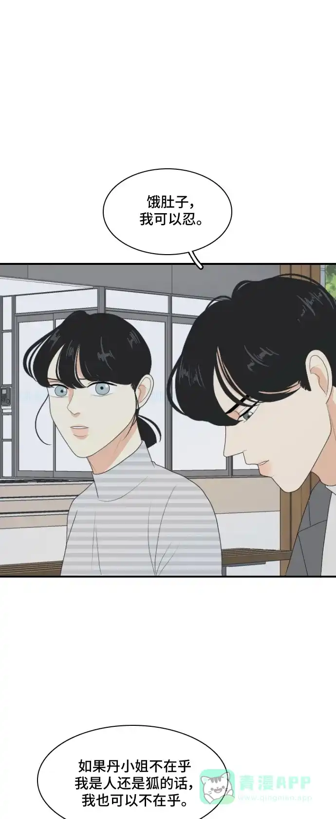 《我的室友是九尾狐》[第140话] 历尽坎坷 2 第26页