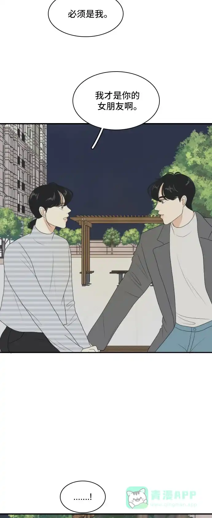《我的室友是九尾狐》[第140话] 历尽坎坷 2 第39页