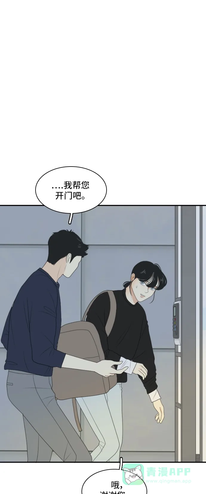 《我的室友是九尾狐》[第140话] 历尽坎坷 2 第17页