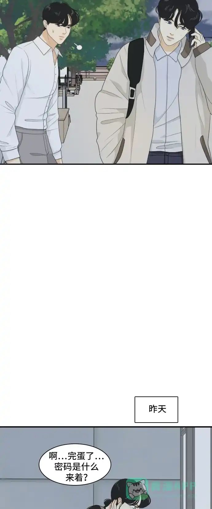 《我的室友是九尾狐》[第140话] 历尽坎坷 2 第15页