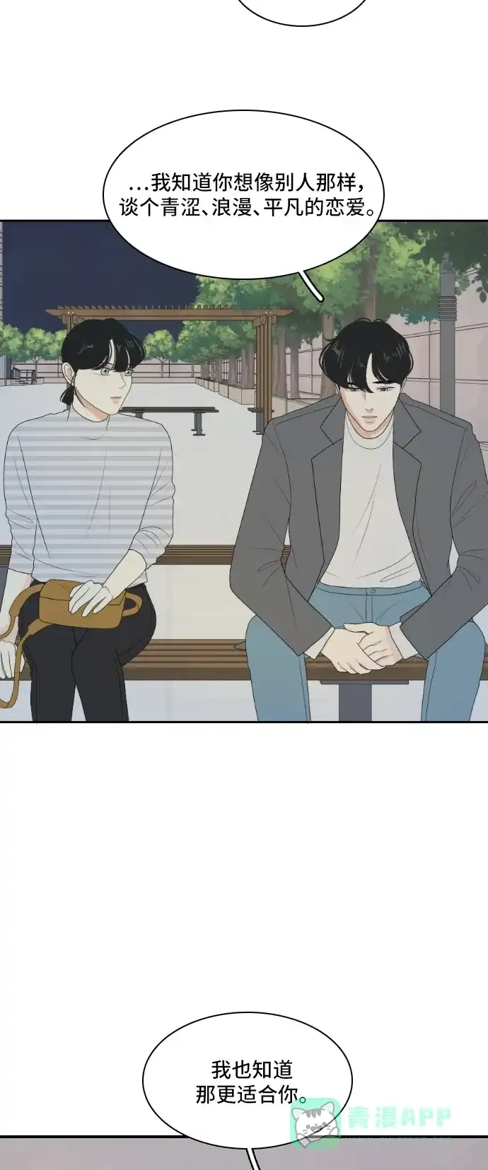 《我的室友是九尾狐》[第140话] 历尽坎坷 2 第21页