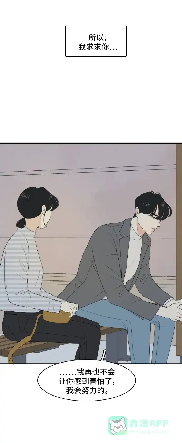 《我的室友是九尾狐》[第140话] 历尽坎坷 2 第25页