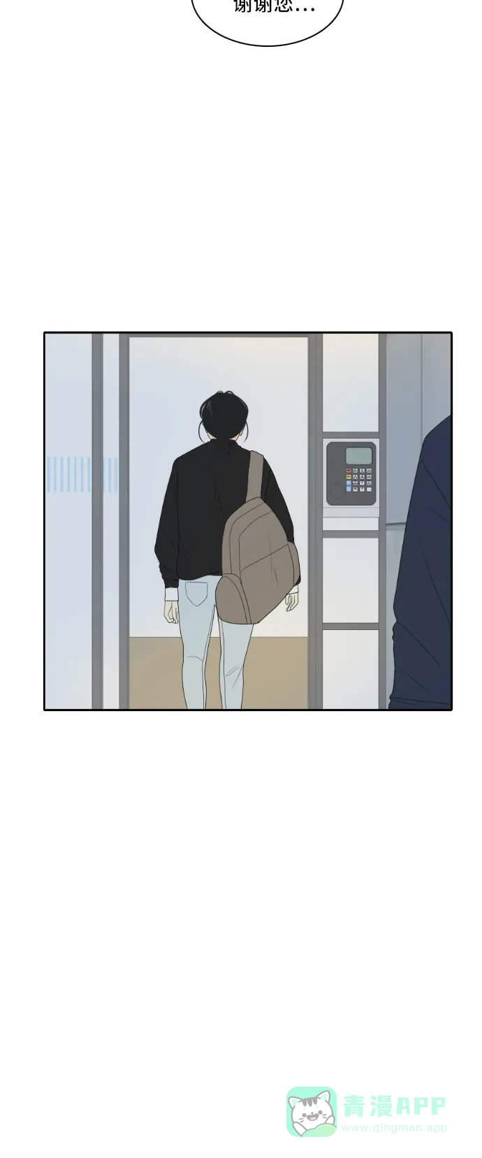 《我的室友是九尾狐》[第140话] 历尽坎坷 2 第18页