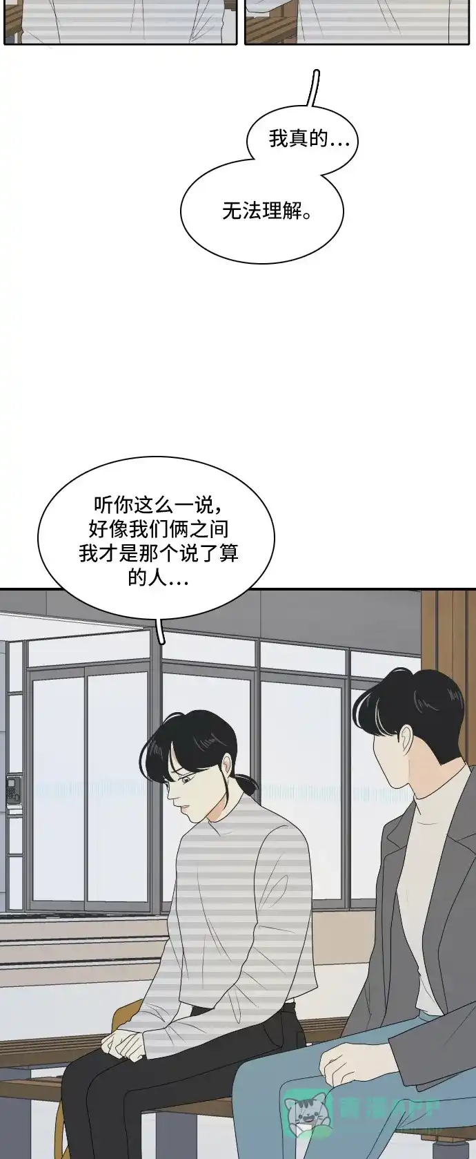 《我的室友是九尾狐》[第140话] 历尽坎坷 2 第33页