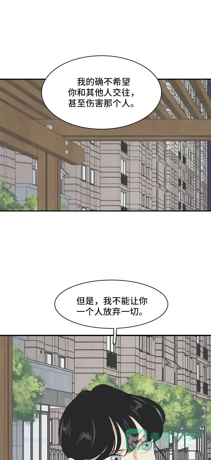 《我的室友是九尾狐》[第141话] 历尽坎坷 3 第32页