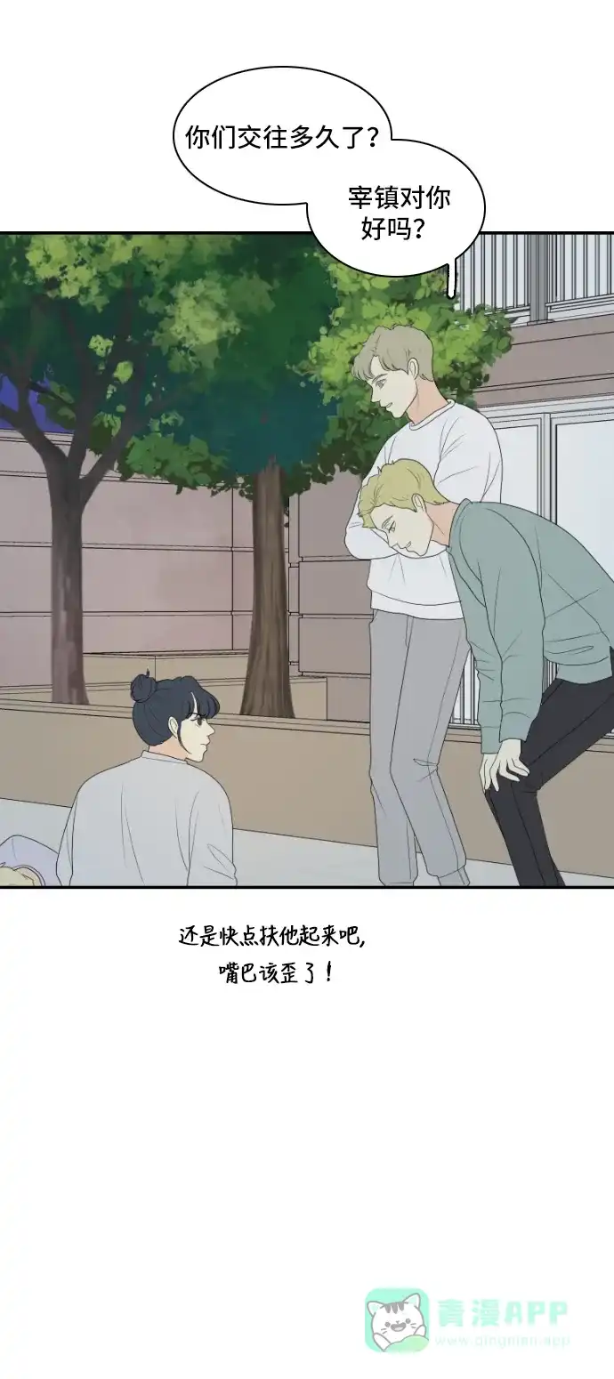 《我的室友是九尾狐》[第141话] 历尽坎坷 3 第20页