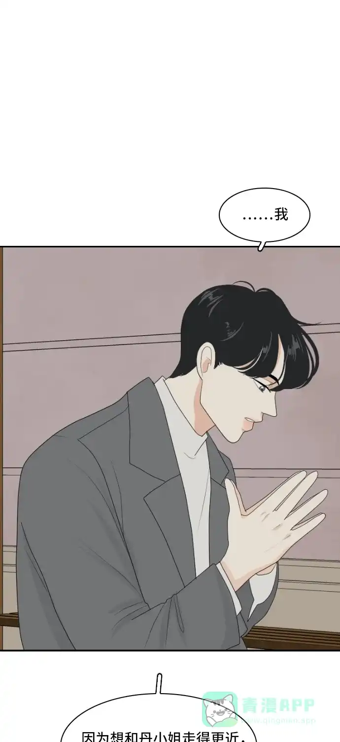 《我的室友是九尾狐》[第141话] 历尽坎坷 3 第26页